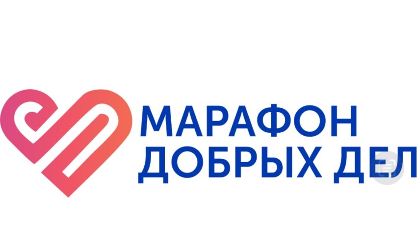 Проект «Марафон добрых дел» возобновляется с 1 марта