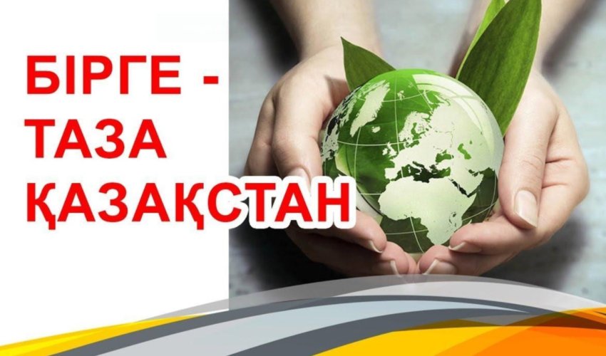 Акция «Таза Казахстан» в Туране прошла в широком формате