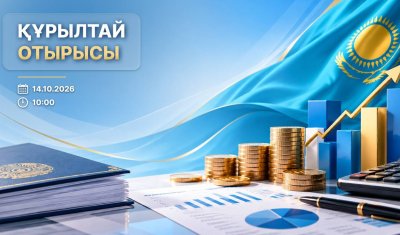 Құрылтай отырысында 2027–2029 жылдарға арналған республикалық бюджет жобасы қаралады