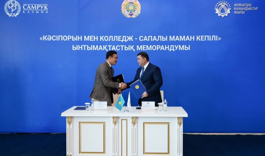 МЕЖДУ АКИМАТОМ ТУРКЕСТАНСКОЙ ОБЛАСТИ И АО «САМРУК-ҚАЗЫНА» ЗАКЛЮЧЕН МЕМОРАНДУМ О СОТРУДНИЧЕСТВЕ