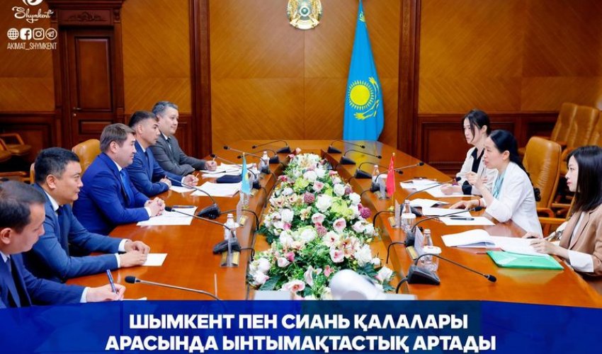 ШЫМКЕНТ ПЕН СИАНЬ ҚАЛАЛАРЫ АРАСЫНДА ЫНТЫМАҚТАСТЫҚ АРТАДЫ