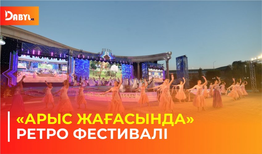 «Арыс жағасында» ретро фестивалі