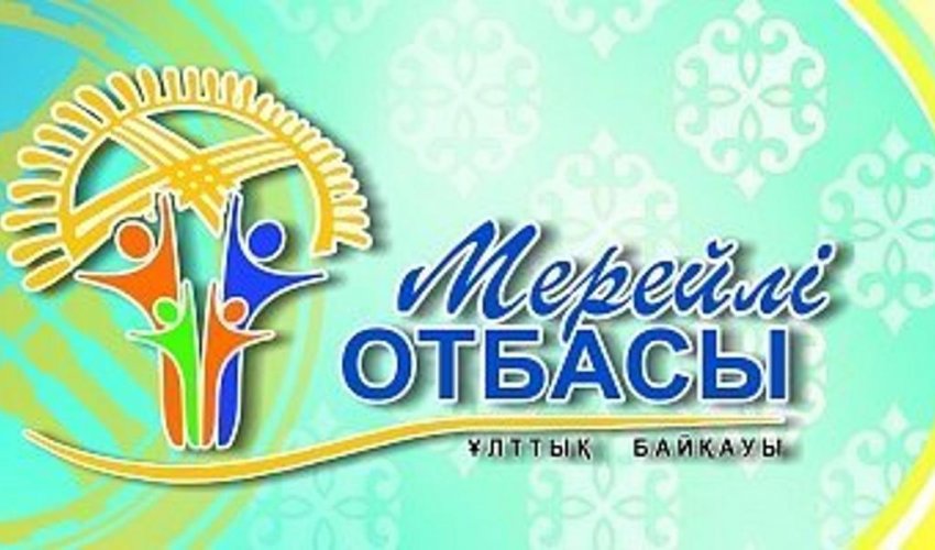 «Мерейлі отбасы» ұлттық конкурсының ТҰЖЫРЫМДАМАСЫ