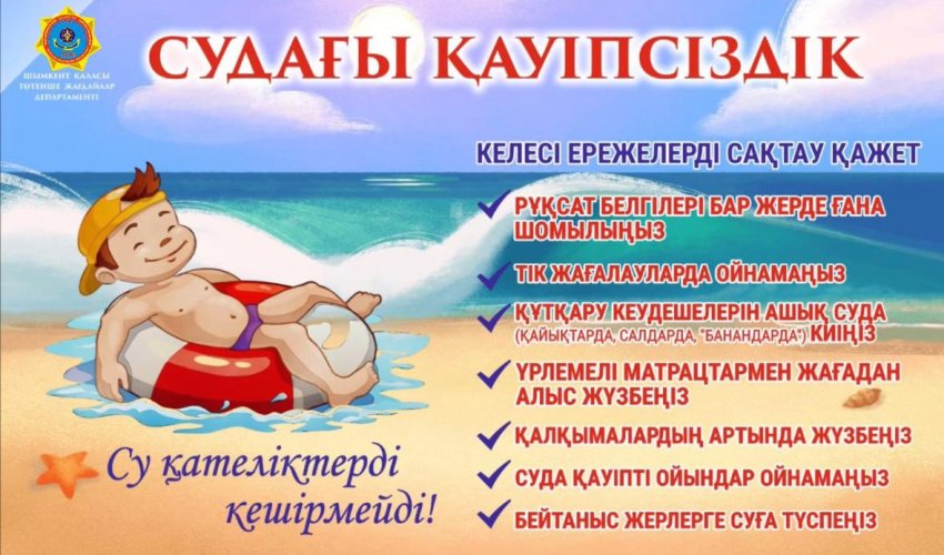 ТЖМ азаматтарды судағы қауіпсіздік қағидаларын сақтауға шақырады