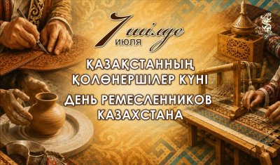 Қазақстанда 7 шілде – Қолөнершілер күні