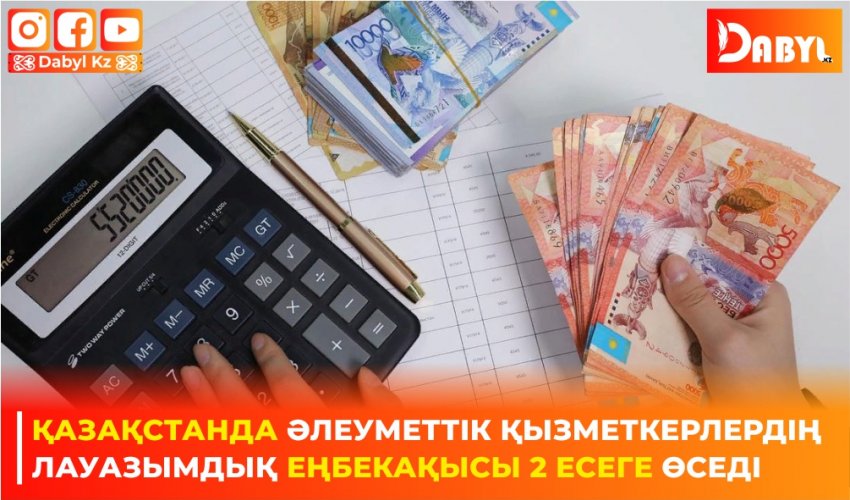 Қазақстанда әлеуметтік қызметкерлердің лауазымдық еңбекақысы 2 есеге өседі