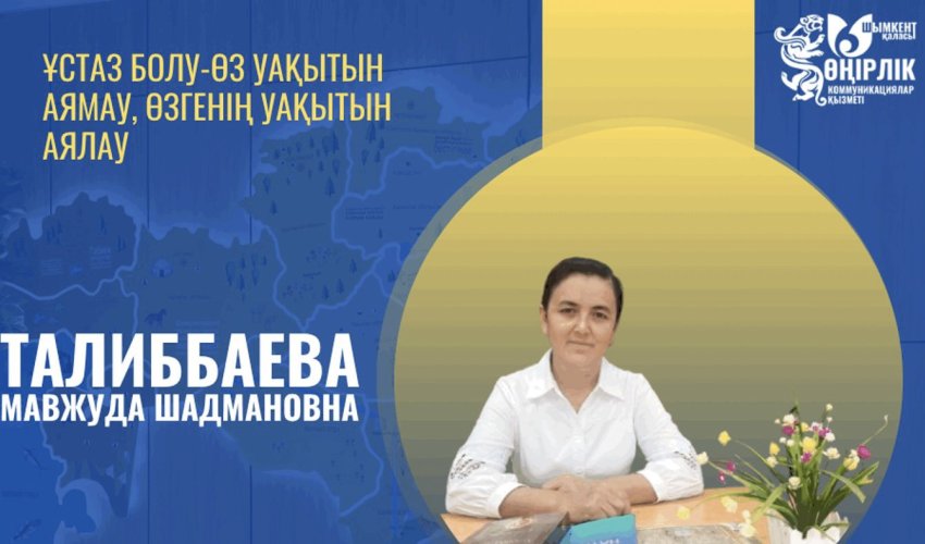 ҰЛТТЫҚ ҚҰНДЫЛЫҚТЫ ҰЛЫҚТАҒАН ҰСТАЗ