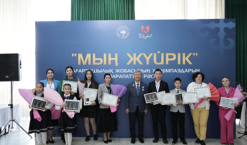 ШЫМКЕНТТЕ «МЫҢ ЖҮЙРІК» РЕСПУБЛИКАЛЫҚ ЖОБАСЫНЫҢ ЖЕҢІМПАЗДАРЫ МАРАПАТТАЛДЫ