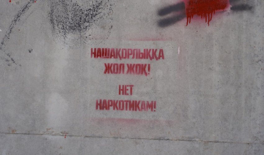 2,5 тысяч человек приняли участие в ликвидации рекламы наркотиков в Шымкенте