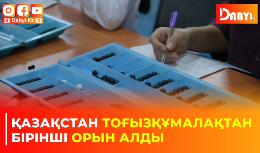 Қазақстан тоғызқұмалақтан бірінші орын алды