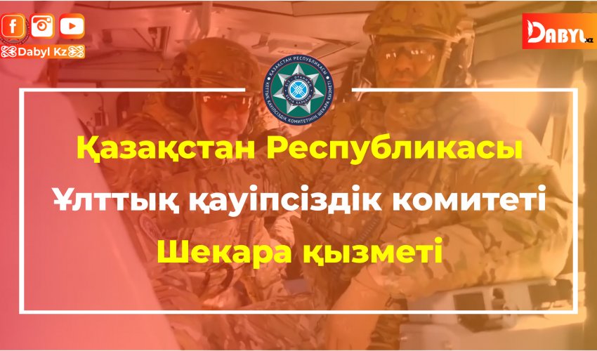 Қазақстан Республикасы Ұлттық қауіпсіздік комитеті Шекара қызметі