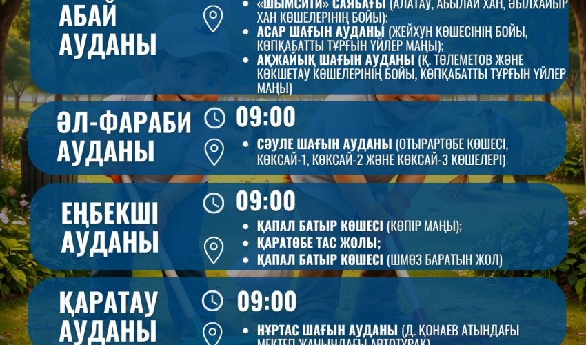 ҚҰРМЕТТІ ШЫМКЕНТ ҚАЛАСЫНЫҢ ТҰРҒЫНДАРЫ!