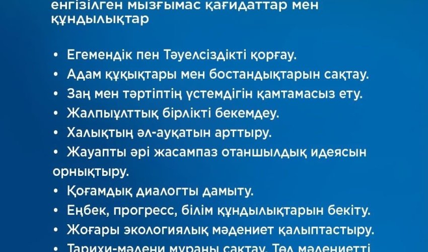 КОНСТИТУЦИЯНЫҢ ЖАҢА ПРЕАМБУЛАСЫ: ҚҰНДЫЛЫҚТАР МЕН БОЛАШАҚҚА БАҒДАР