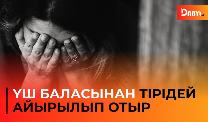 Үш баласынан тiрiдей Айырылып отыр