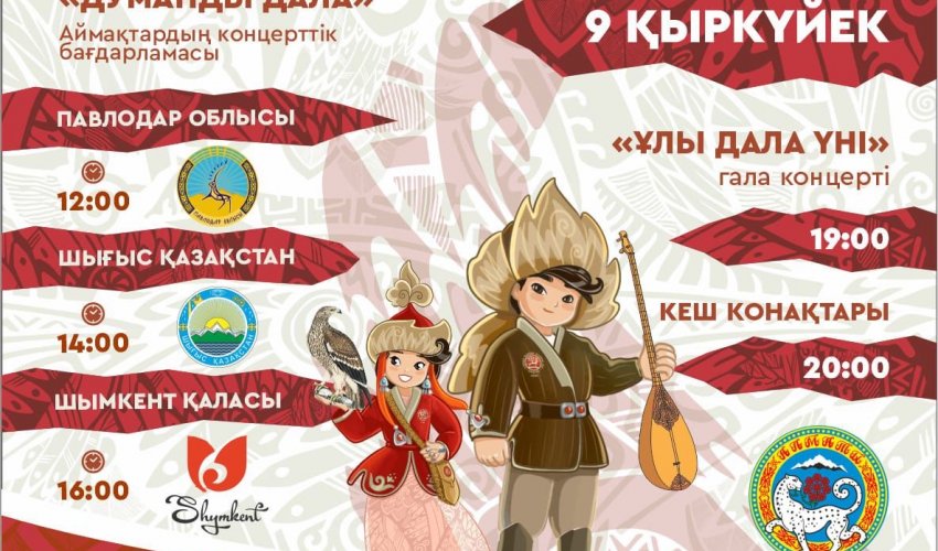 “КӨШПЕНДІЛЕР ӘЛЕМІ” ҚАЗАҚ АУЫЛЫНЫҢ МӘДЕНИ БАҒДАРЛАМАСЫ