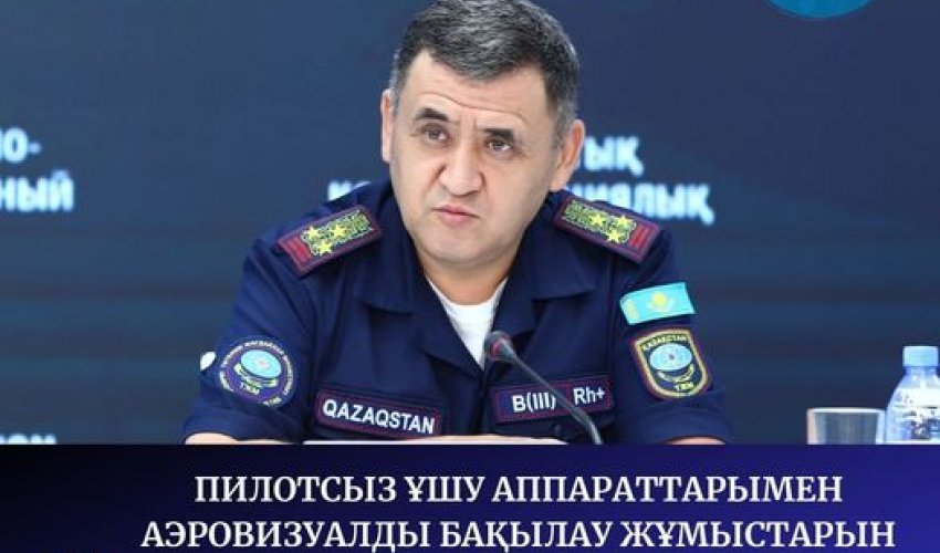 ПИЛОТСЫЗ ҰШУ АППАРАТТАРЫМЕН АЭРОВИЗУАЛДЫ БАҚЫЛАУ ЖҰМЫСТАРЫН ЖҮРГІЗУ ПРАКТИКАДА ҚОЛҒА АЛЫНҒАН