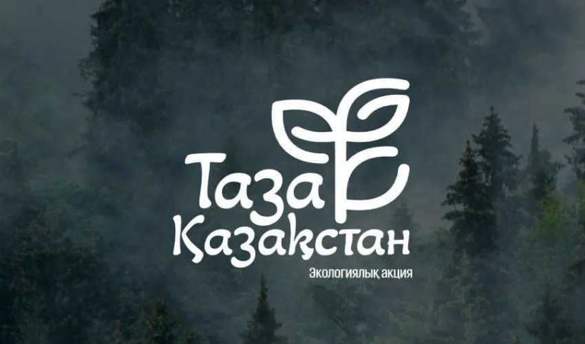 ЭКОЛОГИЯЛЫҚ АКЦИЯҒА ТҰРҒЫНДАРДЫҢ КӨЗҚАРАСЫ