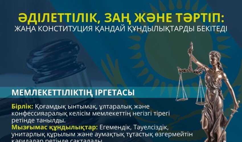 2026 жылғы Конституциялық реформа: Әділеттілік пен заң үстемдігіне негізделген жаңа құндылықтар